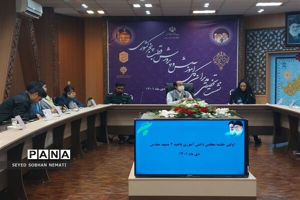 اولین جلسه مجلس دانش‌آموزی ناحیه 2 مشهد مقدس