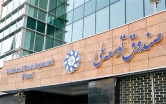 مطالبات صندوق توسعه ملی از نیروگاه‌ها امسال اخذ می‌شود