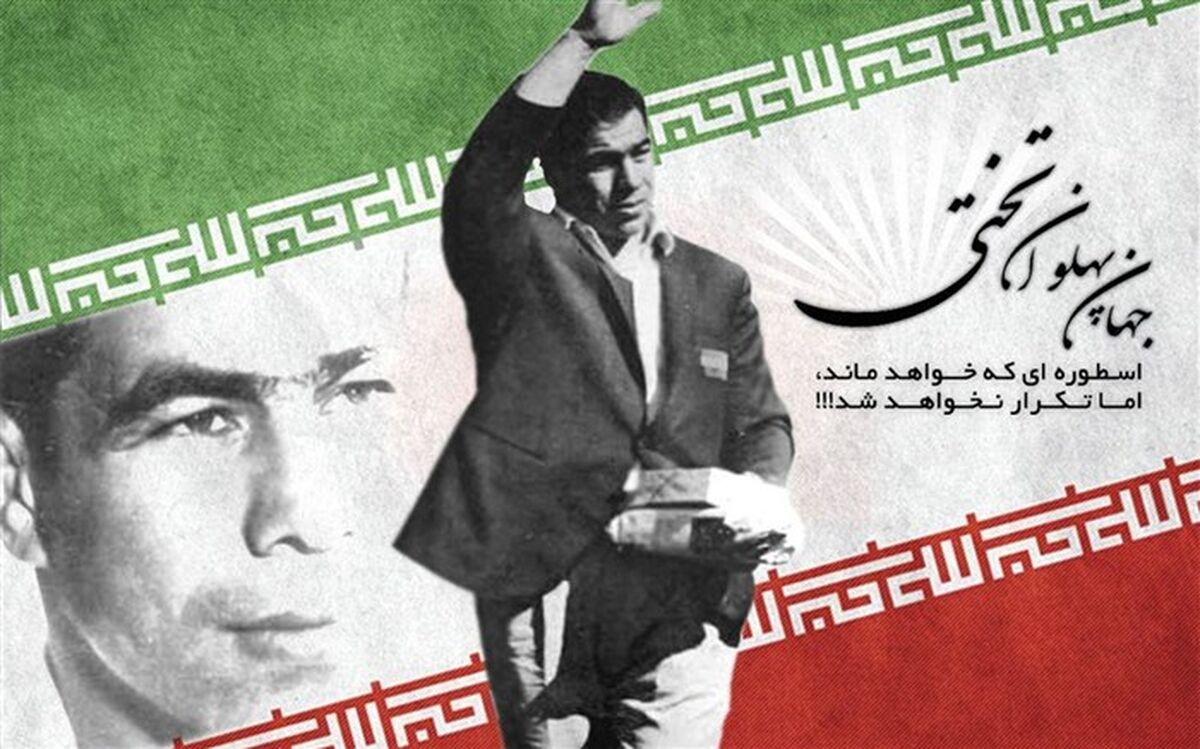 جهان‌پهلوان تختی الگویی جامع و کامل برای ورزشکاران