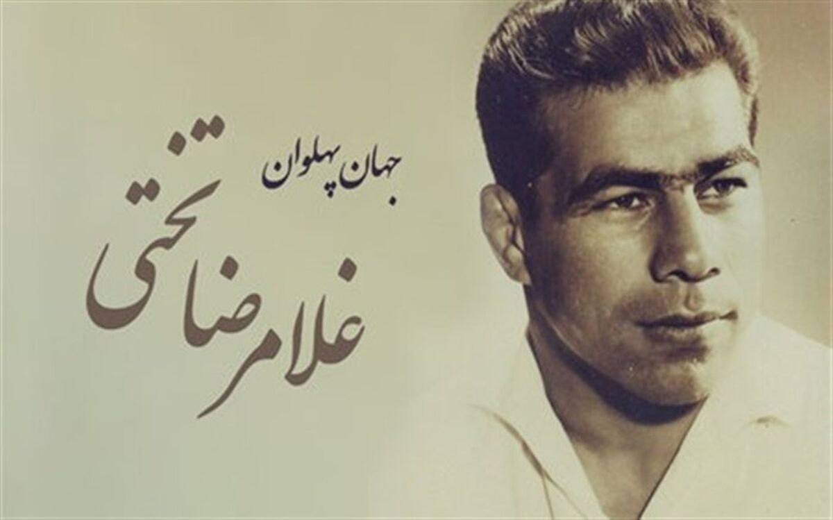 تختی، پهلوانی اخلاق‌مدار و نیکو‌سرشت /فیلم
