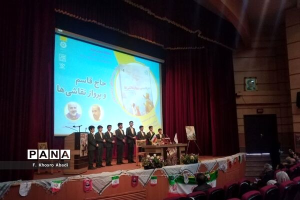 برپایی نشست معرفی کتاب «حاج قاسم و پرواز نقاشی‌ها» در قم