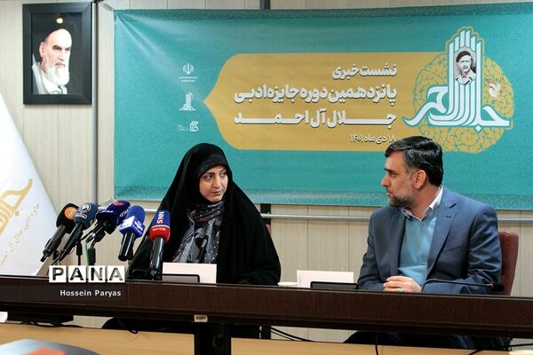 نشست خبری پانزدهمین دوره جایزه ادبی جلال آل‌احمد