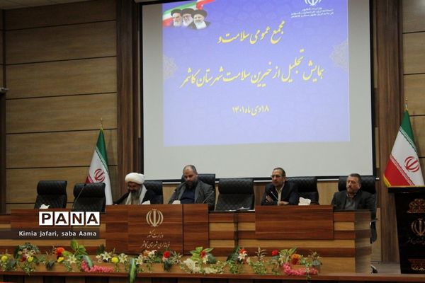 برگزاری مجمع عمومی سلامت و همایش تجلیل از خیرین سلامت شهرستان کاشمر