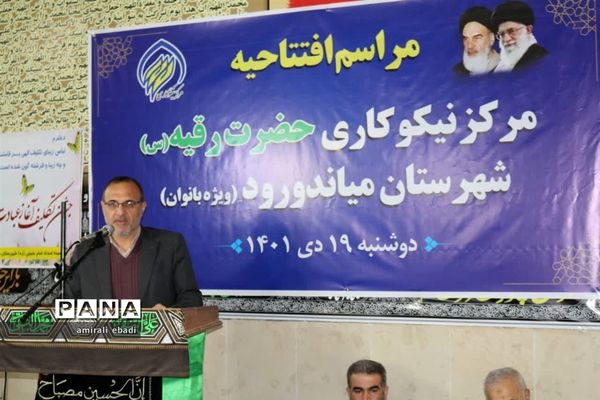 افتتاح مرکز نیکوکاری حضرت رقیه شهرستان میاندورود