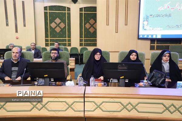 نشست تخصصی مدیران‌کل استان‌ها و مسئولان ادارات ارزیابی عملکرد آموزش و پرورش قطب ۴ کشوری