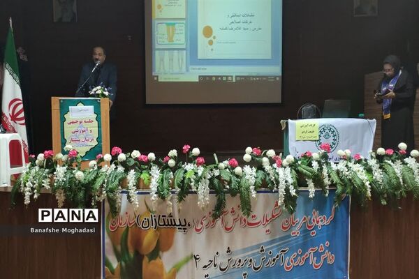 سومین جلسه مهارت‌های تشکیلاتی مربیان ناحیه 4 شیراز