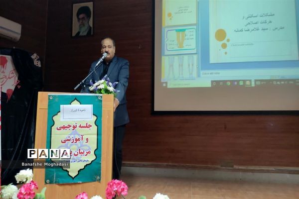 سومین جلسه مهارت‌های تشکیلاتی مربیان ناحیه 4 شیراز