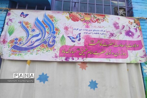جشن میلاد حضرت زهرا(س) و تکریم مادران در دبستان مبعث ناحیه 3 شیراز