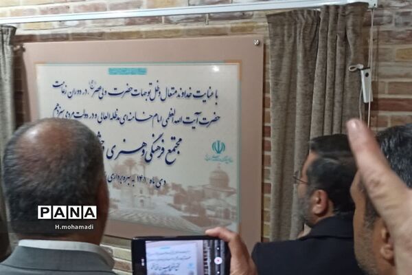 افتتاح مجتمع فرهنگی و هنری وحشی بافقی توسط وزیر فرهنگ و ارشاد اسلامی