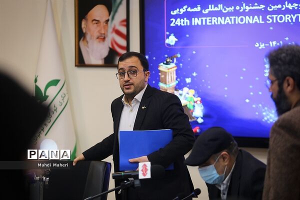 نشست خبری بیست و چهارمین جشنواره بین‌المللی قصه‌گویی