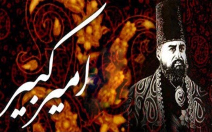 تأسیس دارالفنون، نشان از اندیشه برتر امیرکبیر در راستای گسترش دانش نسل‌های آینده بود