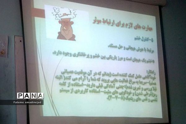 برگزاری کارگاه توانمندسازی ارتباط موثر ویژه دبیران در مدرسه تربیت رودهن