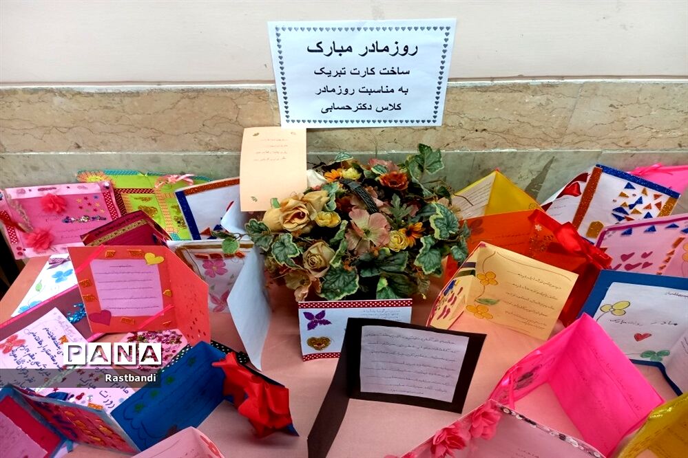 برپایی نمایشگاه ساخت کارت تبریک به مناسبت روز مادردر دبستان فرهیختگان منطقه ۱۳