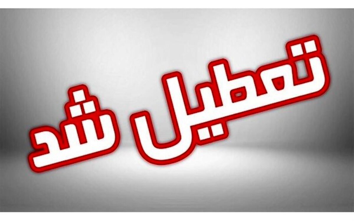 استاندار کهگیلویه و بویراحمد جزئیات تعطیلی این استان را تشریح کرد