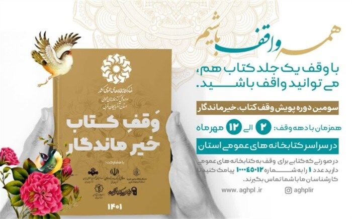 بیش از ۱۹ هزار جلد کتاب به کتابخانه‌های عمومی آذربایجان‌ غربی وقف شد