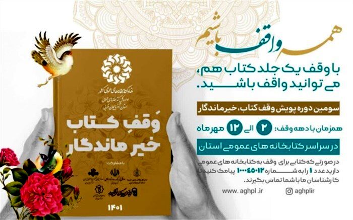 بیش از ۱۹ هزار جلد کتاب به کتابخانه‌های عمومی آذربایجان‌ غربی وقف شد