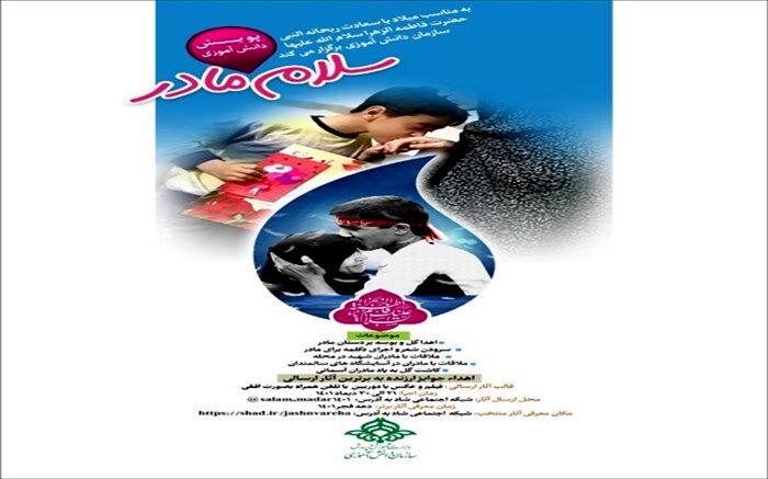 برگزاری پویش سلام مادر در شهرکرد