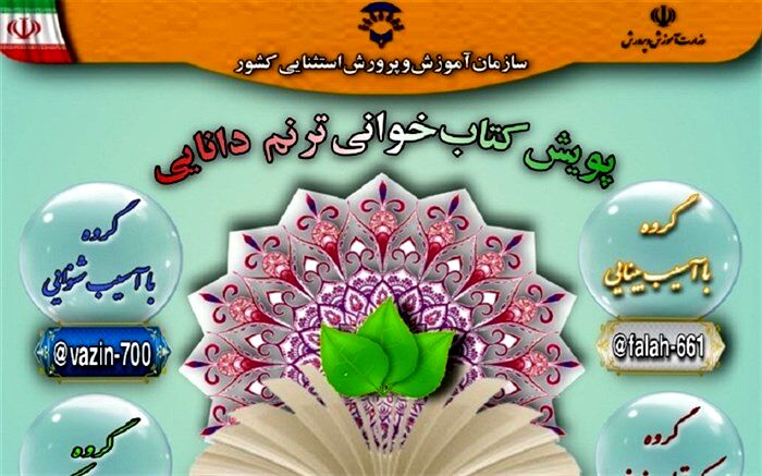 ابلاغ شیوه‌نامه مسابقات فرهنگی آموزش و پرورش استثنایی کشور