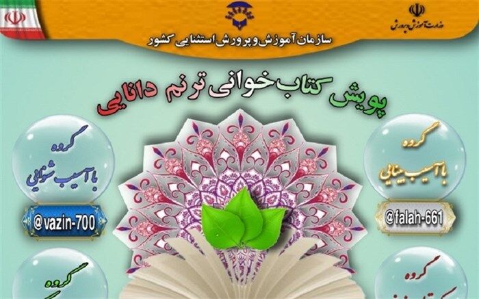 ابلاغ شیوه‌نامه مسابقات فرهنگی آموزش و پرورش استثنایی کشور