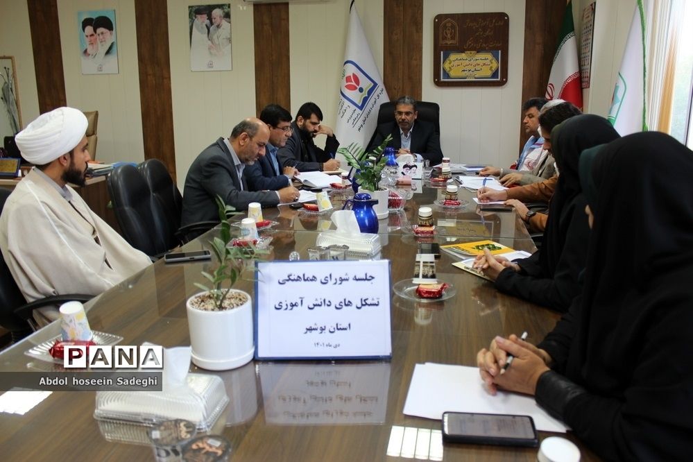 جلسه شورای هماهنگی تشکل‌های دانش‌آموزی استان بوشهر