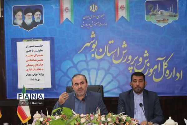 نشست شورای معاونان آموزش و پرورش استان بوشهر