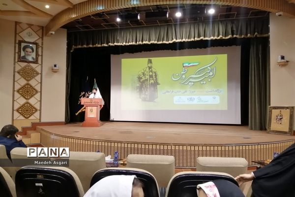 برگزاری همایش «امیرکبیر وطن» در قم