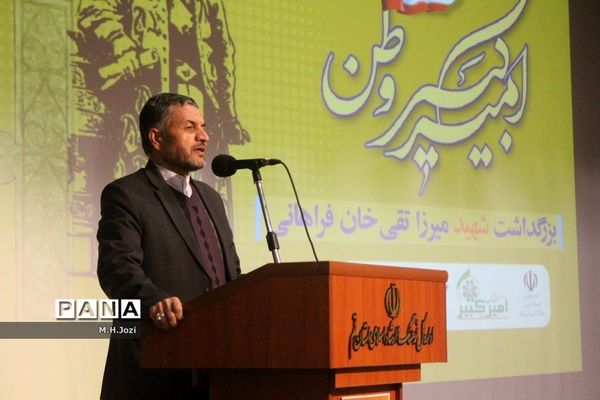 برگزاری همایش «امیرکبیر وطن» در قم