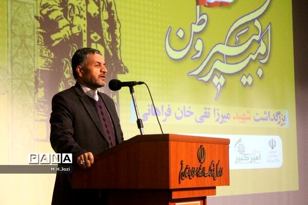 برگزاری همایش «امیرکبیر وطن» در قم
