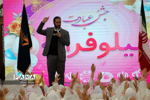 آیین جشن تکلیف دانش‌آموزان دختر منطقه چهاردانگه با عنوان «نیلوفرانه»