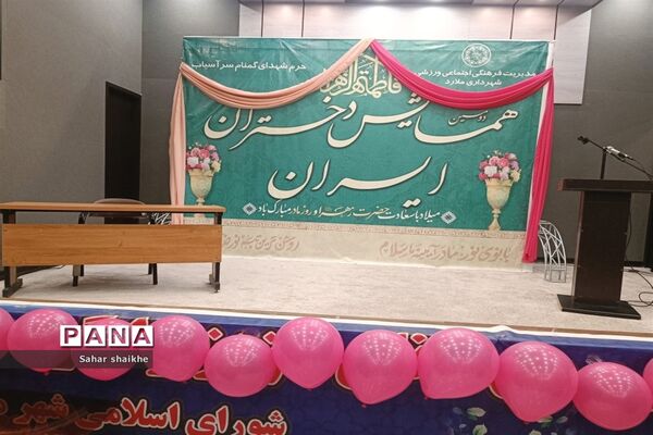 دومین همایش دختران ایران در شهرستان ملارد