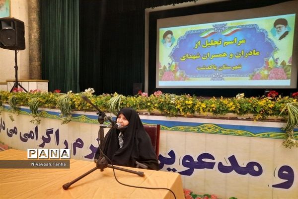 مراسم تجلیل از مادران و همسران شهدای شهرستان پاکدشت