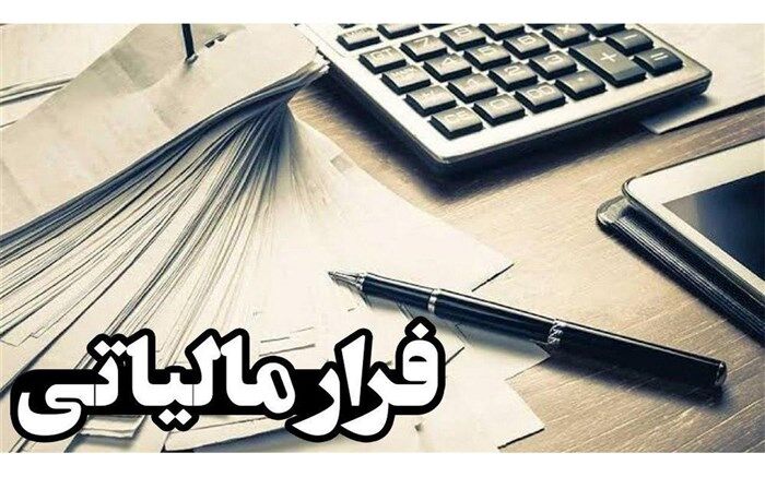 فرار مالیاتی 10میلیاردی در خراسان جنوبی شناسایی شد
