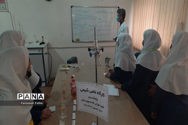 برگزاری تور علمی و کارگاه شیمی و فیزیک پژوهش سرای چهاردانگه