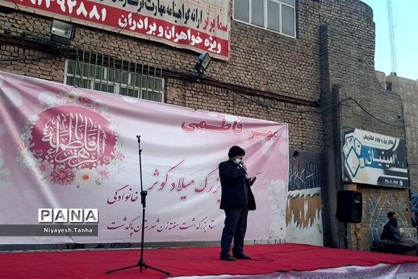 جشن مهر فاطمی در پاکدشت