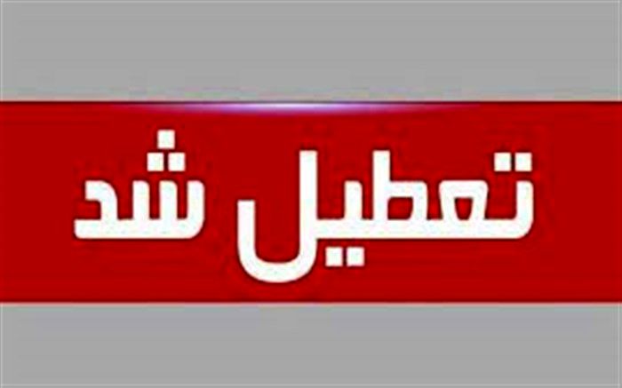 سرمای هوا مدارس هفت شهرستان دیگر سیستان و بلوچستان را تعطیل کرد