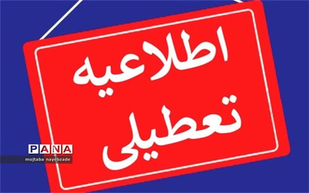 ساعت کار ادارات کهگیلویه و بویراحمد اعلام شد