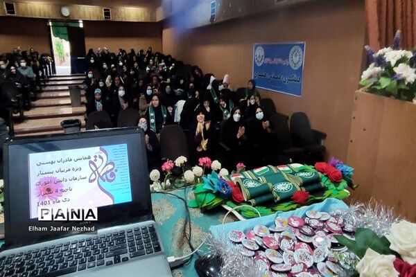 همایش مادران بهشتی ویژه مربیان  ناحیه چهار شیراز