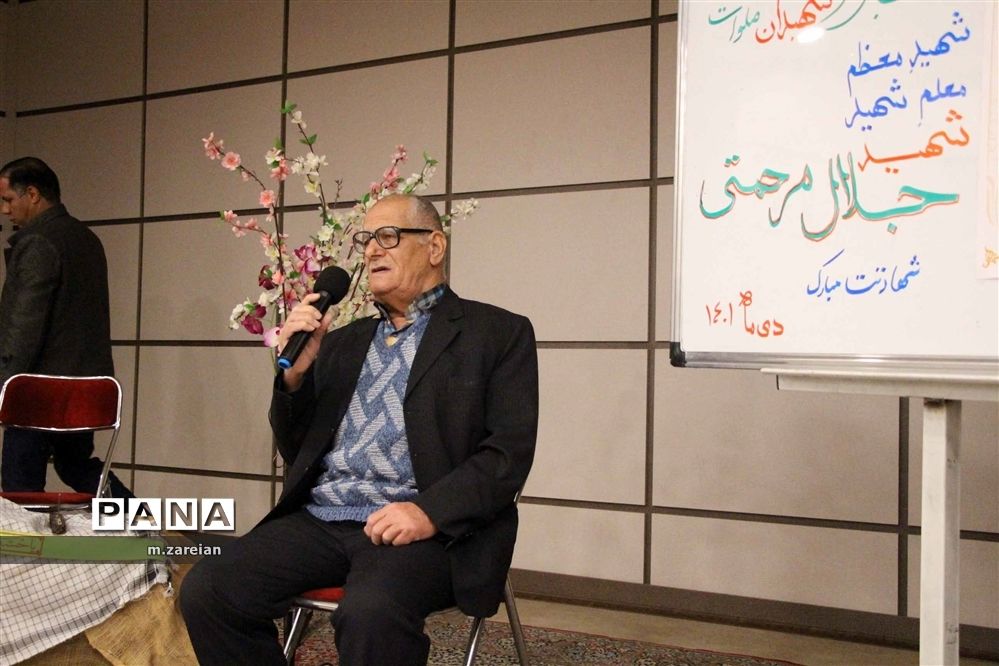 سالگرد معلم شهید جلال مرحمتی