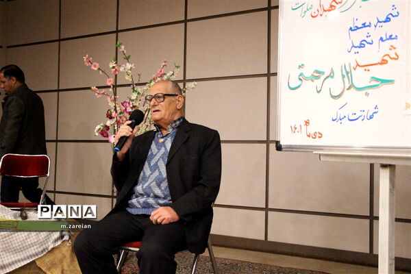 سالگرد معلم شهید جلال مرحمتی