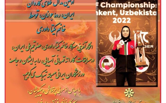 کسب مدال طلا توسط دانش‌آموز خمینی‌شهر در مسابقات آسیایی کاراته
