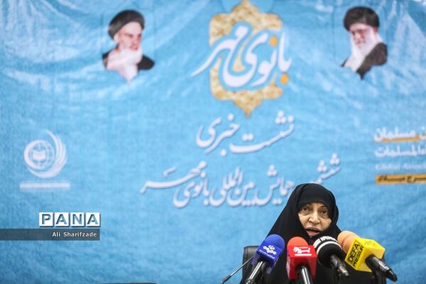 نشست خبری ششمین همایش بین‌المللی بانوی مهر