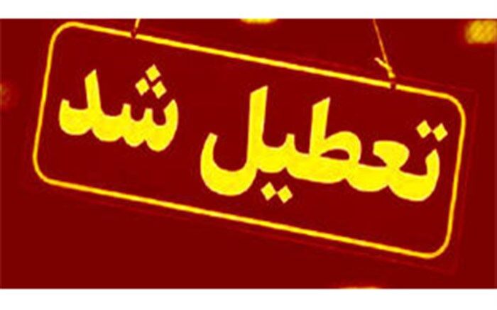 ادارات خراسان جنوبی فردا هم تعطیل شد