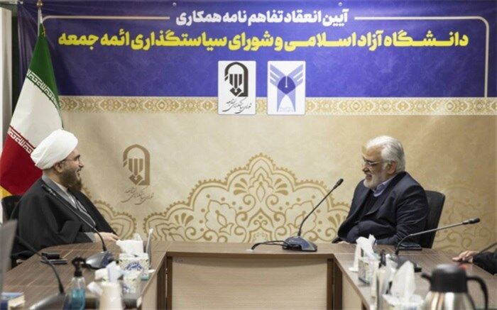 امضای تفاهم‌نامه بین شورای سیاستگذاری ائمه جمعه و دانشگاه آزاد اسلامی