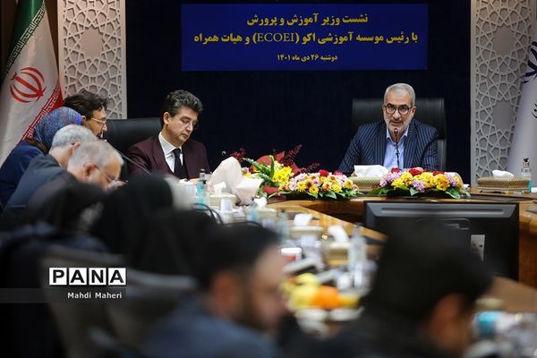 نشست وزیر آموزش‌ و پرورش با رئیس موسسه آموزشی اکو