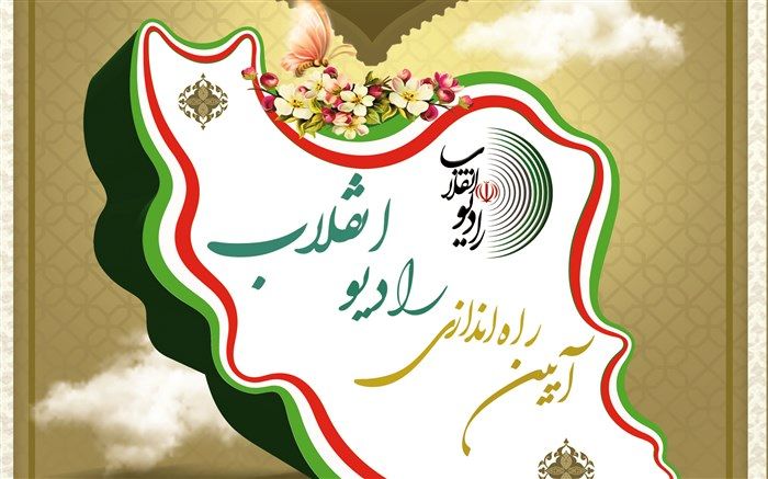 آغاز به‌کار رادیو انقلاب از شنبه‌