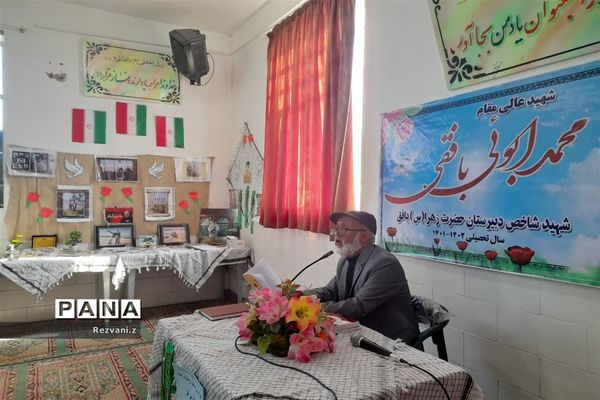 تجلیل وگرامیداشت مادر شهید محمد ابویی در دبیرستان حضرت زهرا (س) بافق