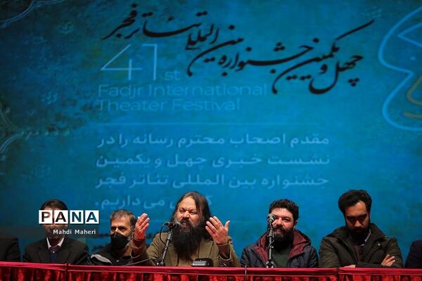 نشست خبری جشنواره چهل و یکم تئاتر فجر