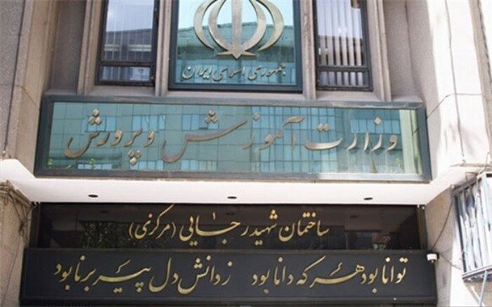 نگاه استانی به بودجه آموزش و پرورش تا چه اندازه به اثربخشی آن کمک می‌کند؟