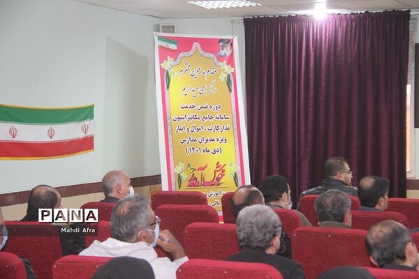 برگزاری دوره آموزشی سامانه جامع مکانیزاسیون، تدارکات، اموال و انبار در شهرستان بهبهان