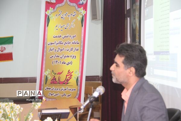 برگزاری دوره آموزشی سامانه جامع مکانیزاسیون، تدارکات، اموال و انبار در شهرستان بهبهان